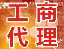 工商代辦服務全解析 價格、流程與選擇指南